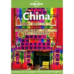 China. Communicate and navigate: Chinese scipt throughout (Lonely Planet China)
