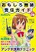 おもしろ無線受信ガイド Ver.9 (三才ムック VOL. 191)