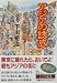 アジアの誘惑 (講談社文庫)
