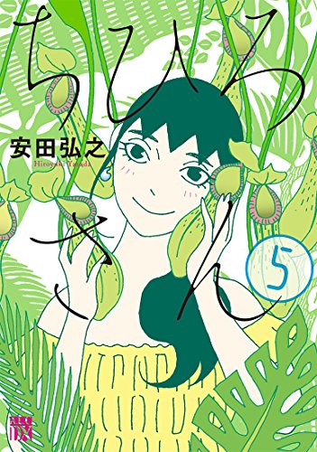 ちひろさん 5 (A.L.C.DX)