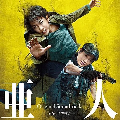 映画 亜人 オリジナル・サウンドトラック ワンミュージック