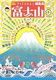 さくらももこ編集長　富士山　第１号