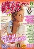 LADY'S COMIC (レディースコミック) 微熱 2006年 06月号 [雑誌]