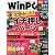 日経 WinPC (ウィンピーシー) 2012年 05月号 [雑誌]