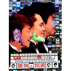 関根勤・くりぃむしちゅープレゼンツ!! CGなんかでお笑いを目指しちゃう人のための傾向と対策