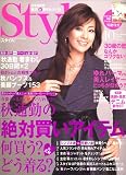 Style (スタイル) 2006年 10月号 [雑誌]の画像