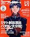月刊エヴァ5th 七号 (プレミアムック)