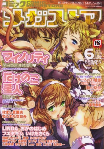 COMIC MEGA STORE (コミック メガストア) 2008年 06月号 [雑誌]