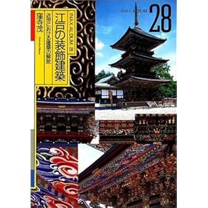 �]�˂̑������z�\�ߐ��ɂ����錚�z�̉�� (INAX ALBUM 28) 