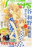 月刊flowers(フラワーズ) 2015年 10 月号 [雑誌]