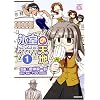氷室の天地Fate/school life (1) (IDコミックス 4コマKINGSぱれっとコミックス)