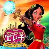 アバローのプリンセス エレナ サウンドトラック にほんごうた