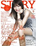 STORY 2010年9月号
