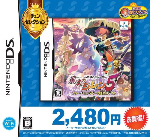%e3%83%8b%e3%83%b3%e3%83%86%e3%83%b3%e3%83%89%e3%83%bcds   NDS『不思議のダンジョン 風来のシレン5 フォーチュンタワーと運命のダイス（チュンセレクション）』 ソフト紹介