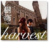 harvest (��������DVD�t��)�̃C���[�W���g�傷��