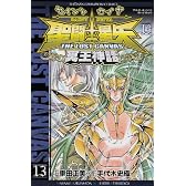 聖闘士星矢THE LOST CANVAS冥王神話 13 (少年チャンピオン・コミックス)