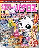 パクロス 2008年 11月号 [雑誌]