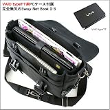 完全無欠の3way Net Book D-3(バリスティックナイロン製/ブラック)VAIO typeTT用PCケース付属