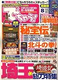 でちゃう ! 関東版 2006年 08月号 [雑誌]