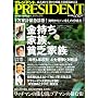 PRESIDENT (�v���W�f���g) 2009�N 6/29�� [�G��]