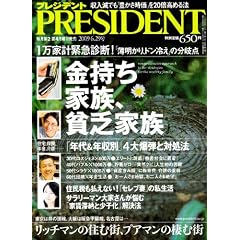 PRESIDENT (プレジデント) 2009年 6/29号 [雑誌]