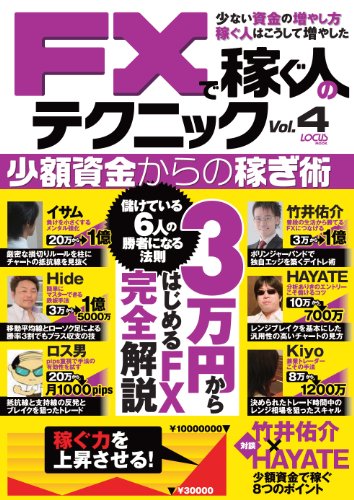 FX�ŉ҂��l�̃e�N�j�b�N Vol.4 (LOCUS MOOK) [���b�N] / �o�E���h (�ҏW); �C���t�H���X�g (��)