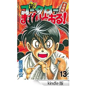 �V�E�R�[�^���[�܂���Ƃ���I�i�P�R�j ���N�}�K�W���R�~�b�N�X