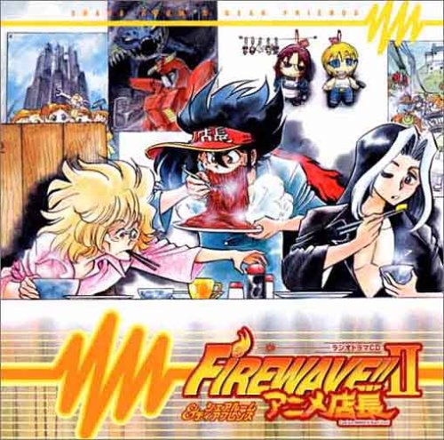 Cover image : アニメ店長 熱血電波！FIRE WAVE!!～シェアルーム&ディアフレンズ～