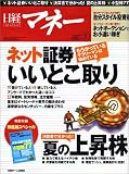 日経マネー 2005年 07月号 の評価・レビュー