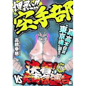 ���E!!��蕔 ����!VS�哌���A���� (�o���u�[�E�R�~�b�N�X)