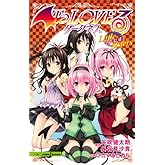 To LOVE�� �������ͥ� Little Sisters (��Ȥ���) (JUMP j BOOKS)