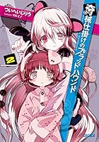 奇械仕掛けのブラッドハウンド 2