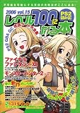 レベル100になる本 (Vol.15PS2GBA・GC) (三才ムック (Vol.123))