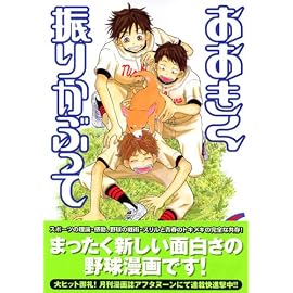 おおきく振りかぶって (Vol.6) (アフタヌーンKC (408))