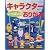キャラクターいっぱいのたのしいおりがみ―むずかしいものはお母さんとおってね (レディブティックシリーズ (1654))