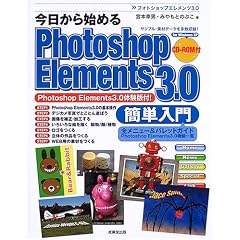 ��������n�߂�Photoshop Elements3.0�ȒP����