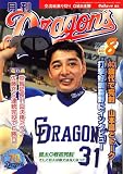���� Dragons (�h���S���Y) 2006�N 08���� [�G��]