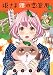 姫さま狸の恋算用 : 1 (アクションコミックス)