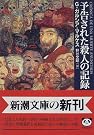 予告された殺人の記録
