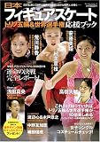 日本フィギュアスケート トリノ五輪＆世界選手権応援ブック