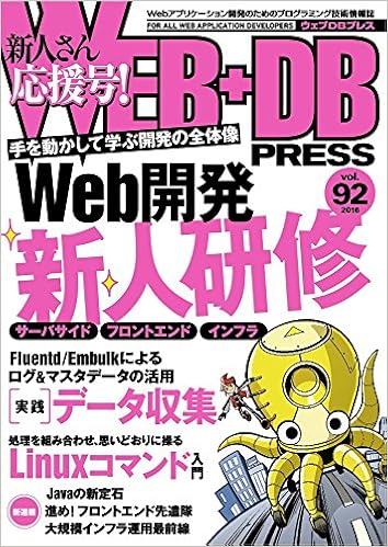 WEB+DB PRESS Vol.92