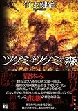 ツグミはツグミの森 画像