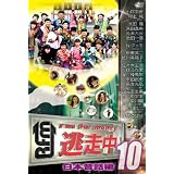 逃走中10～run for money～【日本昔話編】 [DVD]