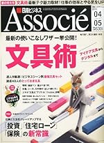 日経ビジネス Associe (アソシエ) 2011年 4/5号