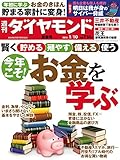 週刊ダイヤモンド 2015年1/10号 ［雑誌］