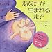 あなたが生まれるまで