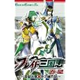 ブレイド三国志赤壁<br>真壁 太陽 <br>スクウェア・エニックス<br>420円<br>ISBN:9784757529700