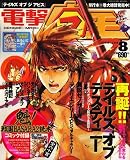 電撃マ王 2006年 08月号 [雑誌]の画像