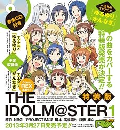 特装版 THE IDOLM@STER 1