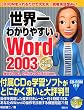 ���E��킩��₷��Word2003�R���p�N�g�� (�u���[�o�b�N�X�s�[�X)